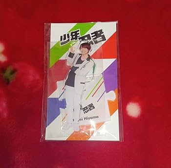 Amazon.co.jp: 少年忍者 檜山光成 アクスタ 2023 第2弾 アクリル